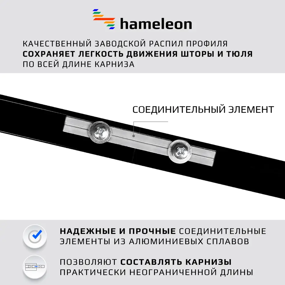 Карниз для штор двухрядный Hameleon 02-02-8-310-15-6, 310 см алюминий,  чёрный ✳️ купить по цене 5016 ₽/шт. в Новороссийске с доставкой в  интернет-магазине Леруа Мерлен