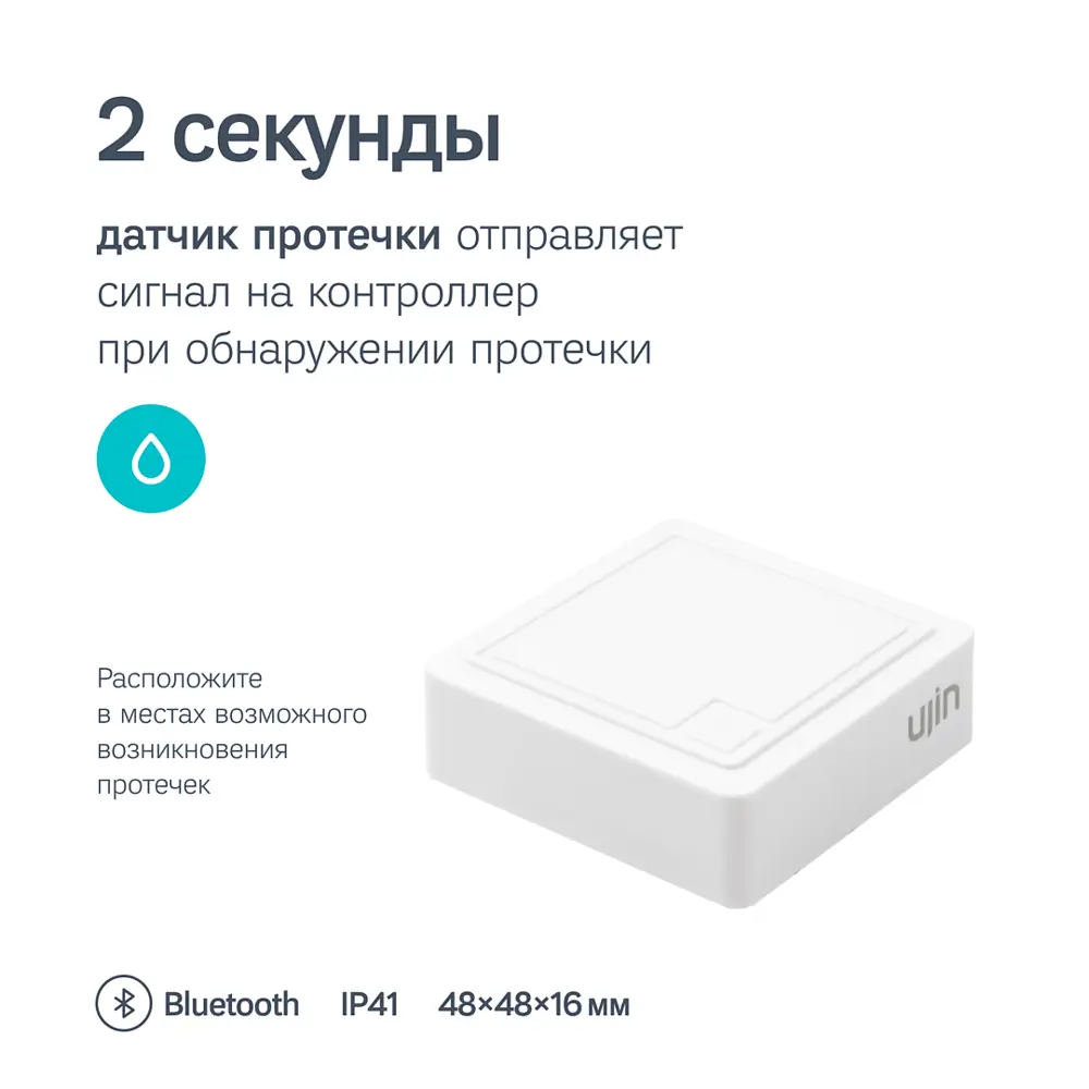 Система защиты от протечек воды Ujin Water Control 1/2 с 2 сенсорами  протечки ✳️ купить по цене 21690 ₽/шт. в Ижевске с доставкой в  интернет-магазине Леруа Мерлен