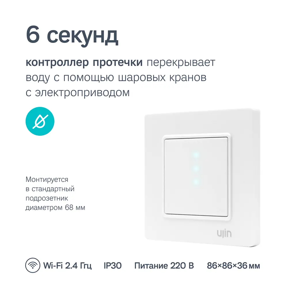 Система защиты от протечек воды Ujin Water Control 1/2 с 2 сенсорами  протечки ✳️ купить по цене 21690 ₽/шт. в Ижевске с доставкой в  интернет-магазине Леруа Мерлен