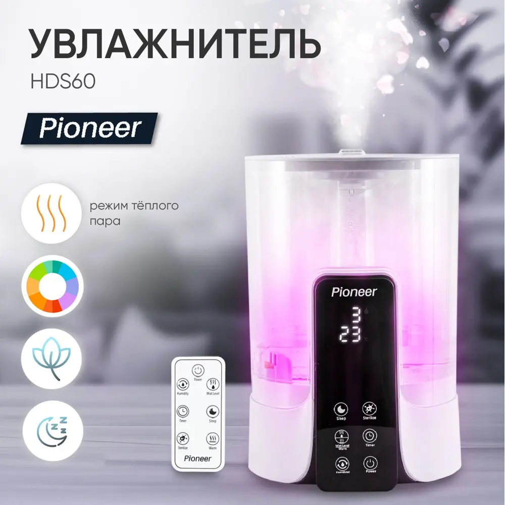 Увлажнитель воздуха ультразвуковой Pioneer HDS60 цвет белый по цене 3682  ₽/шт. купить в Тольятти в интернет-магазине Леруа Мерлен