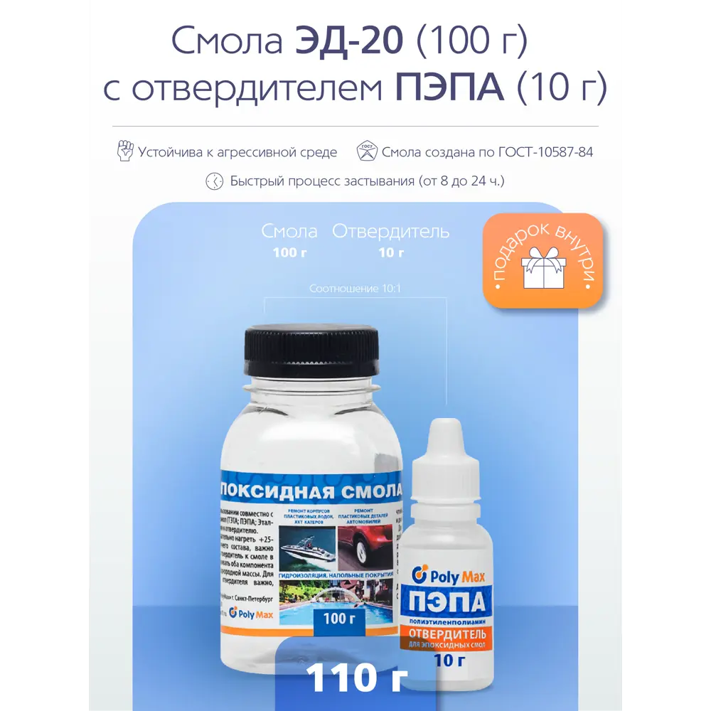 Эпоксидная смола Poly Max эд-20 100 г + пэпа 10 г ✳️ купить по цене 340  ₽/шт. в Москве с доставкой в интернет-магазине Леруа Мерлен