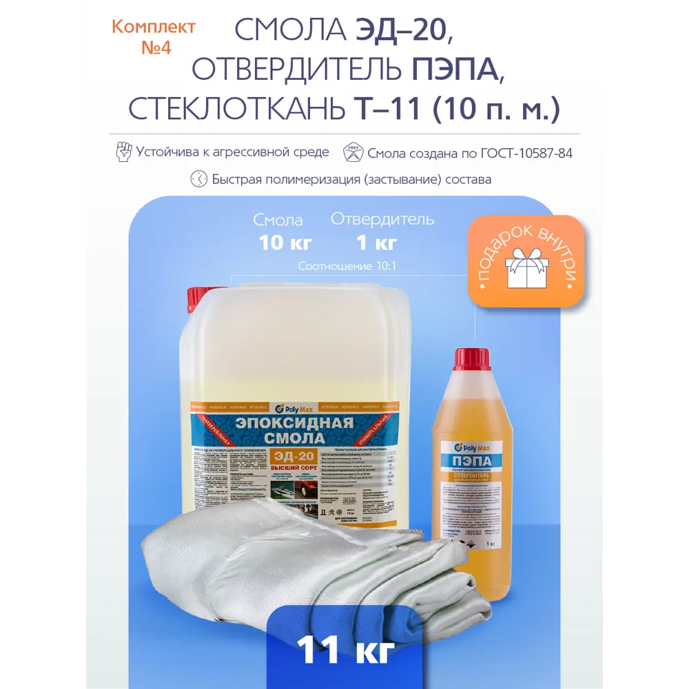 Эпоксидная смола POLYMAX Рем - 4 отвердитель + стеклоткань 13 кг ✳️ купить  по цене 12990 ₽/шт. в Новосибирске с доставкой в интернет-магазине Леруа  Мерлен