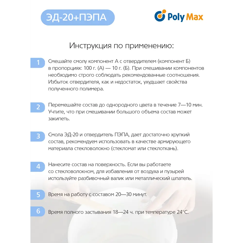 Эпоксидная смола POLYMAX Рем - 2 отвердитель + стеклоткань 3 кг ✳️ купить  по цене 3790 ₽/шт. в Ижевске с доставкой в интернет-магазине Леруа Мерлен