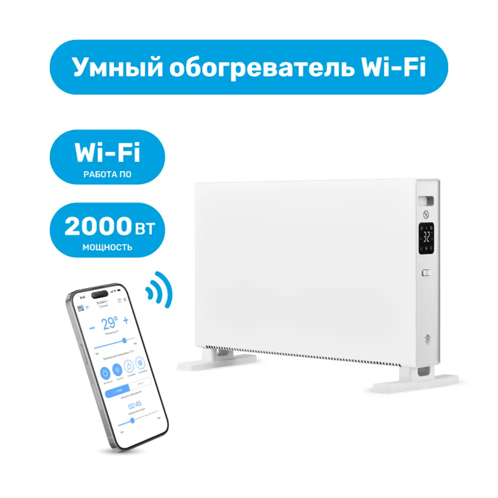 Умный конвектор электрический Sls HEAT1 WIFI с электронным термостатом 2000  Вт ✳️ купить по цене 7990 ₽/шт. в Набережных Челнах с доставкой в  интернет-магазине Леруа Мерлен