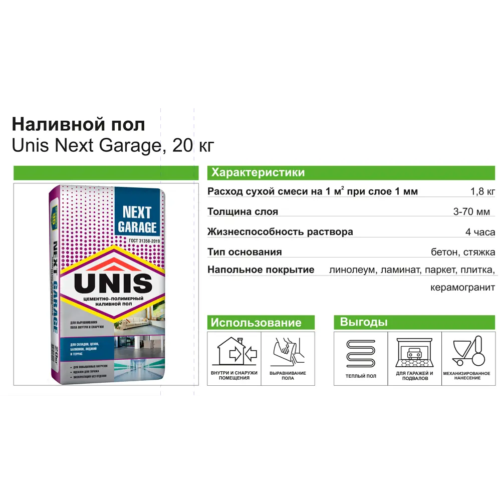 Наливной пол Unis Next Garage 20 кг ✳️ купить по цене 887 ₽/шт. в Твери с  доставкой в интернет-магазине Леруа Мерлен