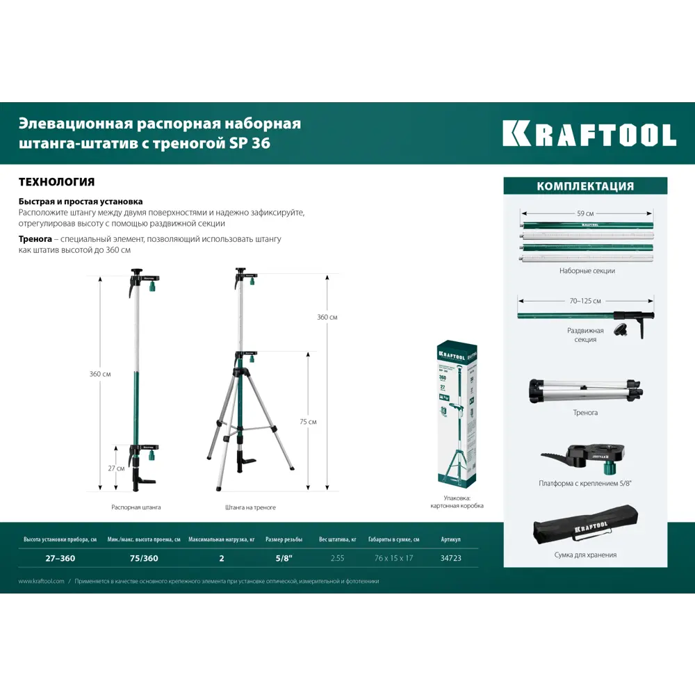 Штанги трипода. Штанга-штатив SP 36 С треногой элевационная распорная наборная Kraftool. Kraftool SP 36 34723. Штанга крафтул распорная. Распорная тренога для штанги контрол.