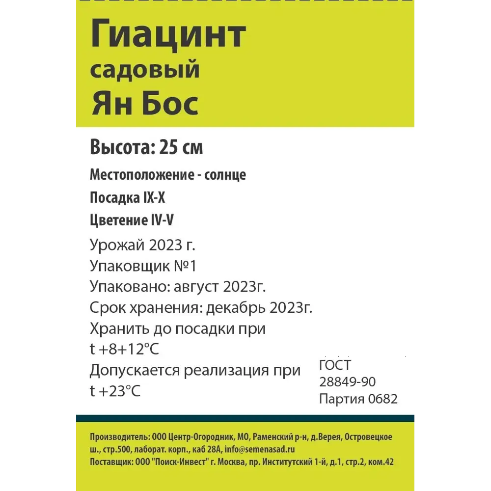 Гиацинт садовый Ян бос луковица 14/15, 3 шт. ✳️ купить по цене 333 ₽/шт. в  Москве с доставкой в интернет-магазине Леруа Мерлен