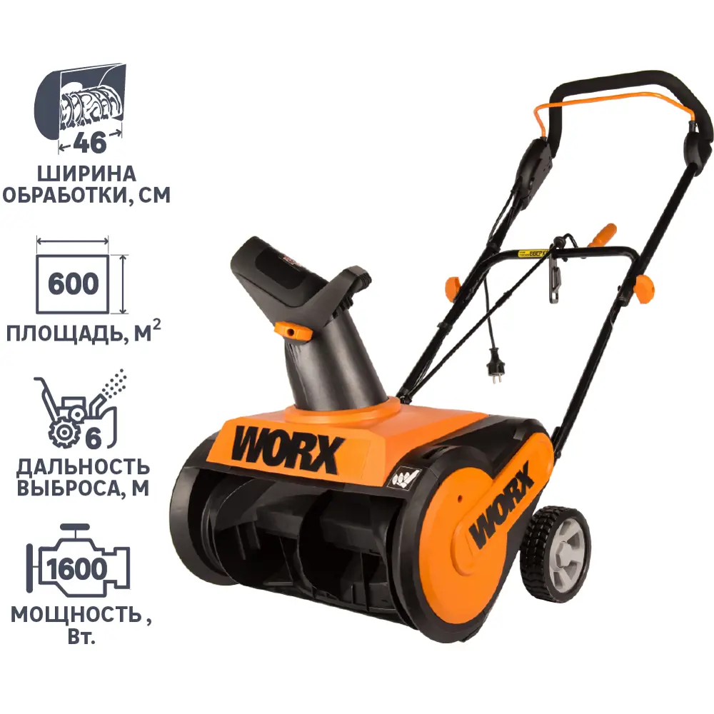 Снегоуборщик WORX WG450E, электрический