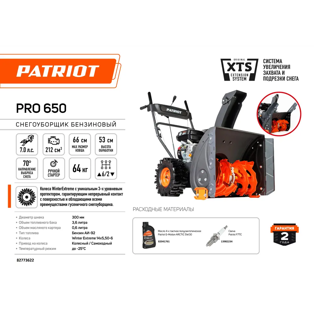 Снегоуборщик бензиновый Patriot Pro 650 53 см 7 л.с ✳️ купить по цене 61050  ₽/шт. в Ростове-на-Дону с доставкой в интернет-магазине Леруа Мерлен