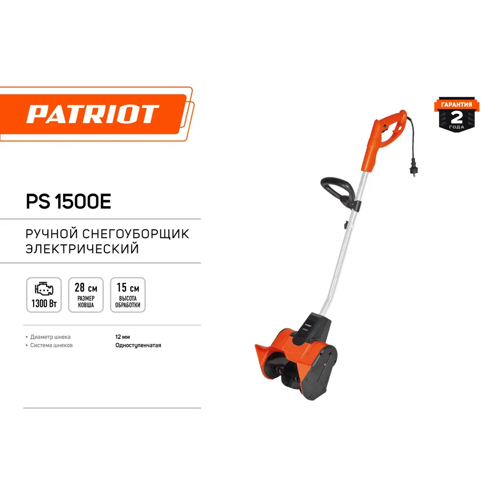 Снегоуборщик электрический Patriot PS 1500 E 28 см 1300 Вт ✳️ купить по  цене 7970 ₽/шт. в Архангельске с доставкой в интернет-магазине Леруа Мерлен