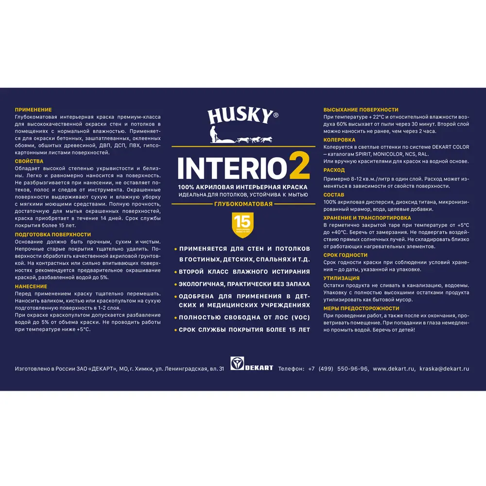 Краска интерьерная Husky Interio глубокоматовая супербелая 2.5л по цене  1826 ₽/шт. купить в Краснодаре в интернет-магазине Леруа Мерлен