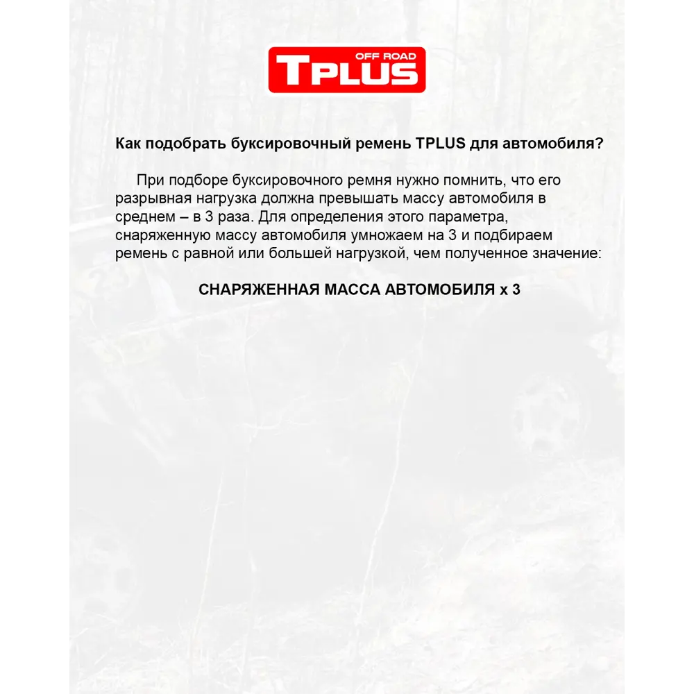 Трос буксировочный Tplus 4 т 6 м крюк петля для автомобиля ✳️ купить по  цене 826 ₽/шт. в Москве с доставкой в интернет-магазине Леруа Мерлен