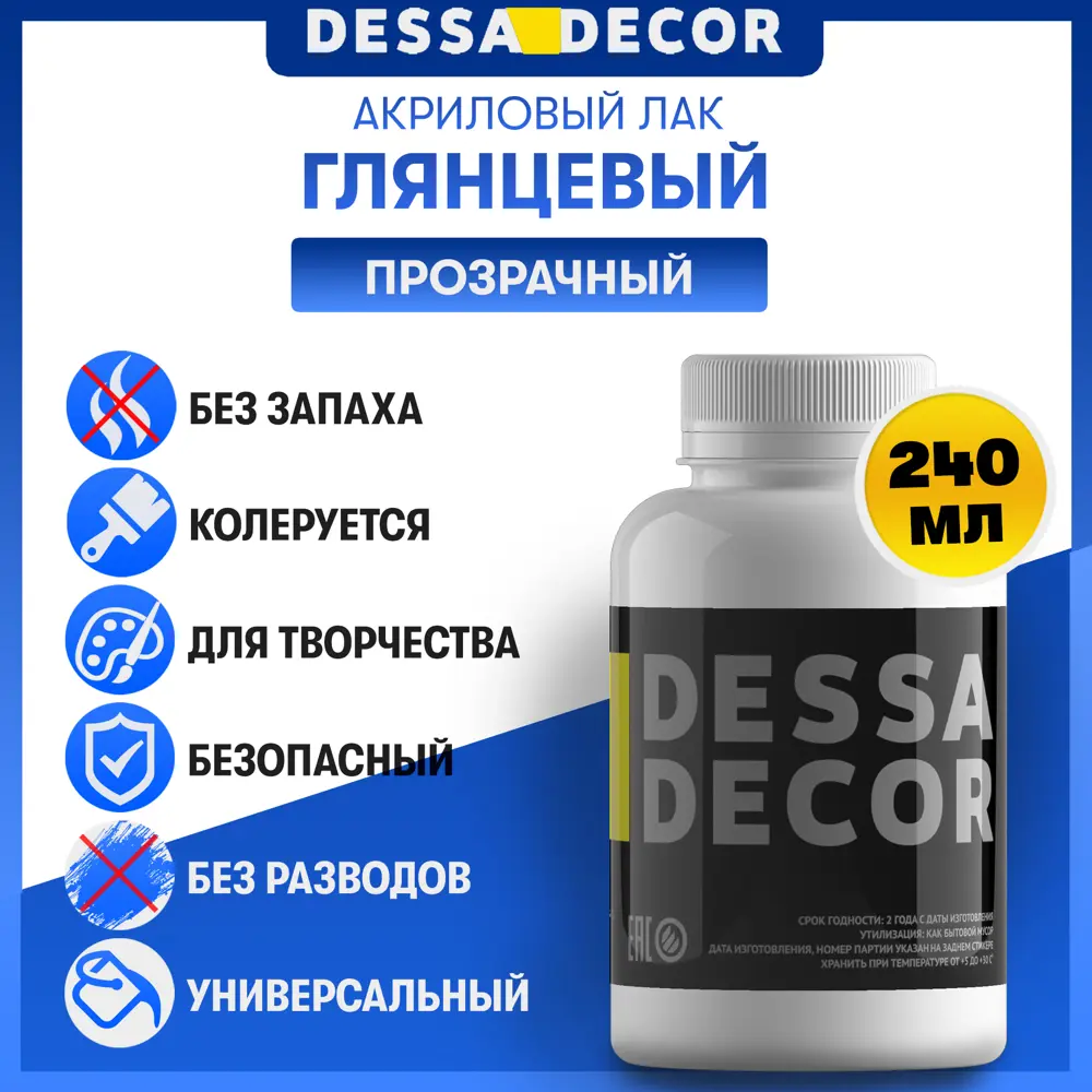 Лак глянцевый Dessa Decor для мебели и творчества прозрачный 240 мл ✳️ купить по цене 249 ₽/шт. в Ставрополе с доставкой в интернет-магазине Леруа Мерлен