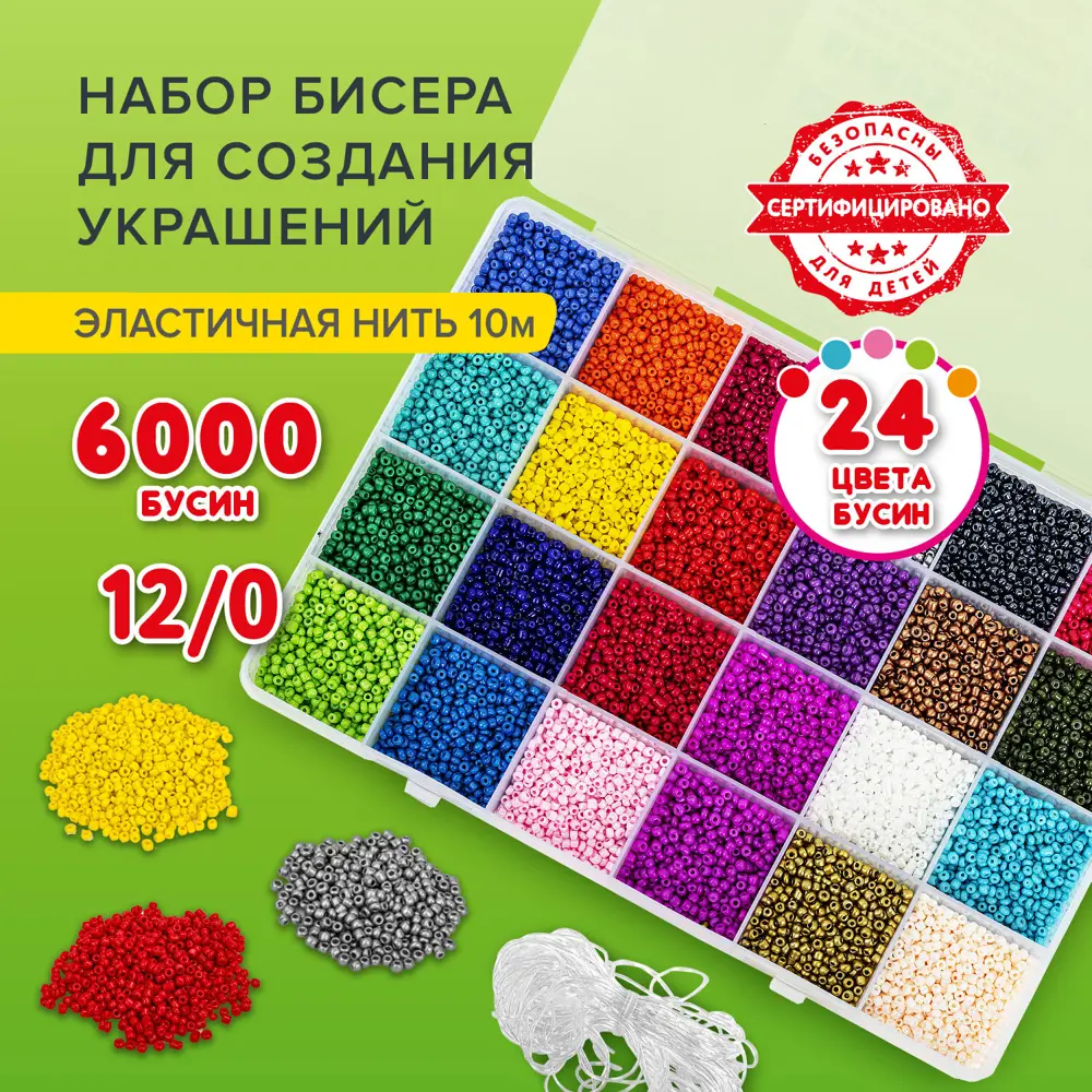 Набор Beads Set для творчества Brauberg Kids 664696, 6000 бусин, 24 вида,  нить ✳️ купить по цене 673 ₽/шт. в Архангельске с доставкой в  интернет-магазине Леруа Мерлен