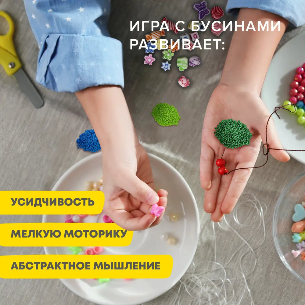 Набор Beads Set для творчества Brauberg Kids 664696, 6000 бусин, 24 вида,  нить ? купить по цене 686 ?/шт. в Новосибирске с доставкой в  интернет-магазине Леруа Мерлен