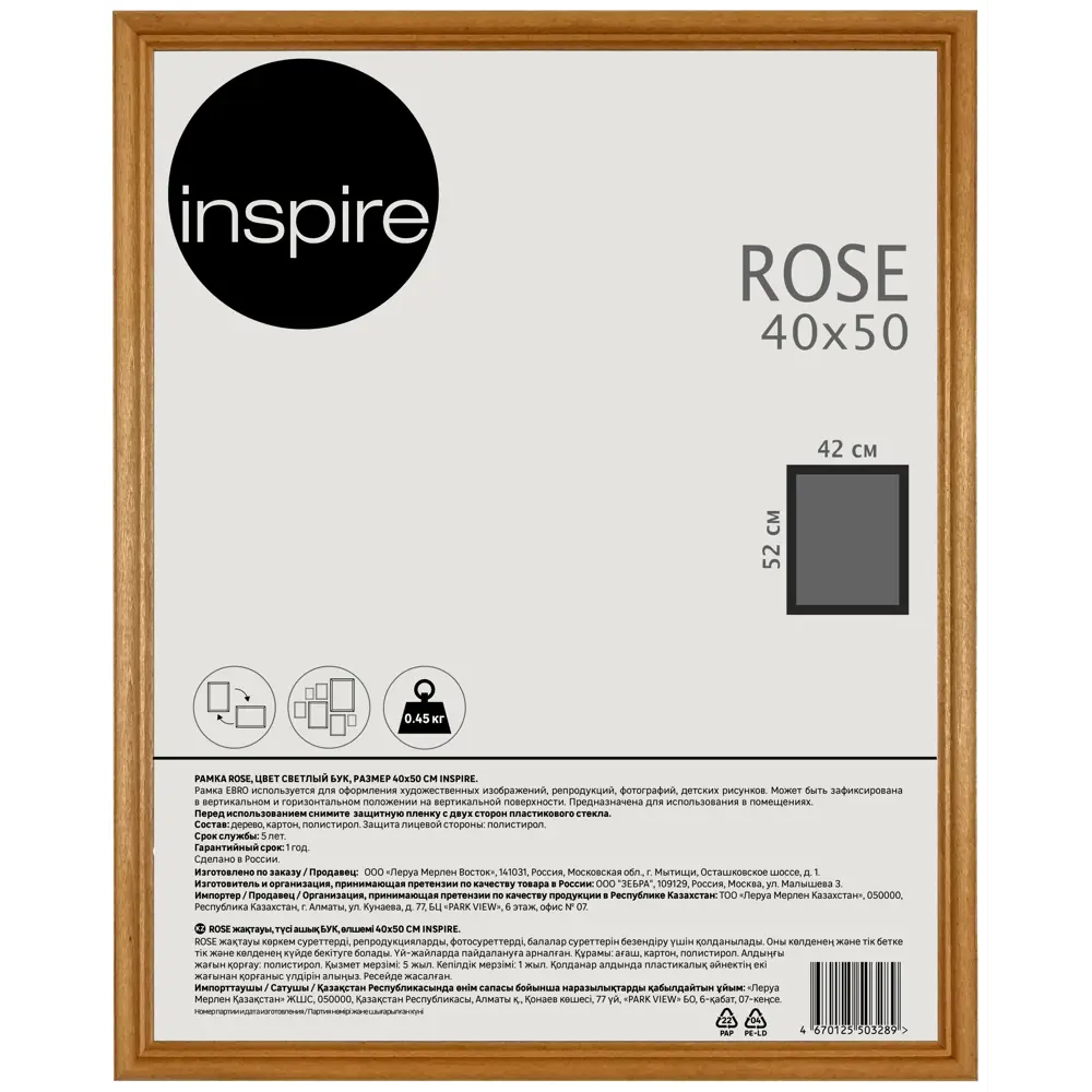 Рамка Inspire Rose 40x50 см дерево цвет светлый бук