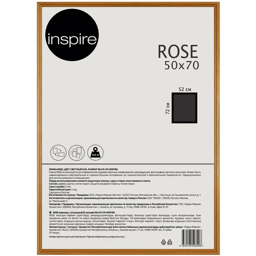 Рамка Inspire Rose 50x70 см дерево цвет светлый бук