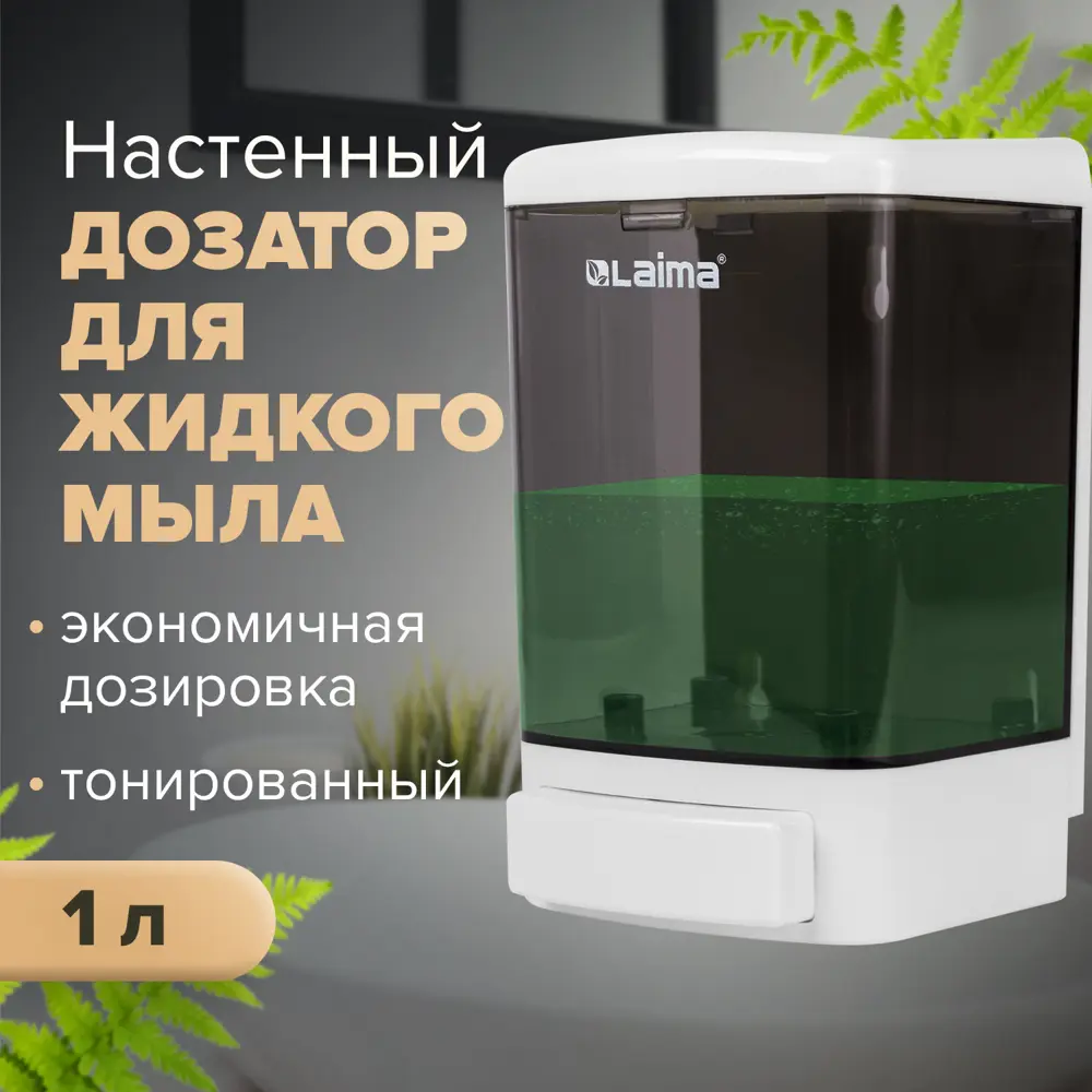 Дозатор для жидкого мыла ЛАЙМА 603920 цвет белый ✳️ купить по цене 845  ₽/шт. в Ростове-на-Дону с доставкой в интернет-магазине Леруа Мерлен