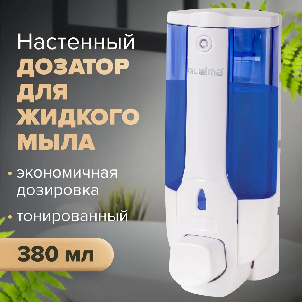 Дозатор для жидкого мыла ЛАЙМА 603921 цвет разноцветный ✳️ купить по цене  673 ₽/шт. в Челябинске с доставкой в интернет-магазине Леруа Мерлен