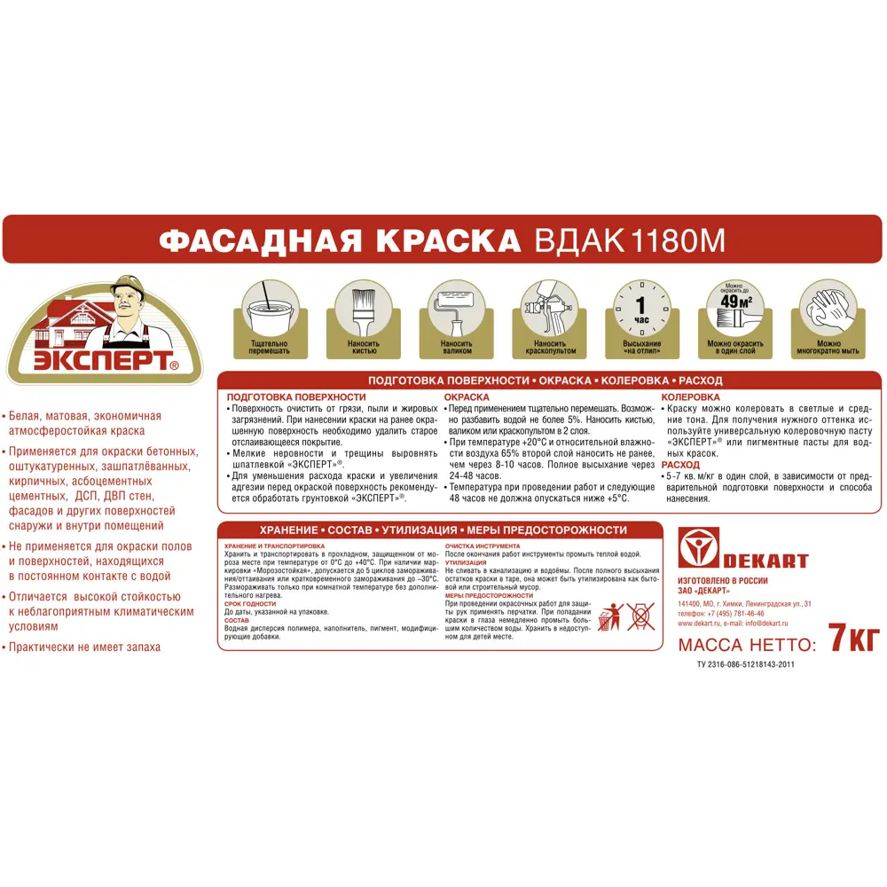 Краска фасадная ЭКСПЕРТ 10848 5 л цвет белый матовый ? купить по цене 1016  ?/шт. в Москве с доставкой в интернет-магазине Леруа Мерлен