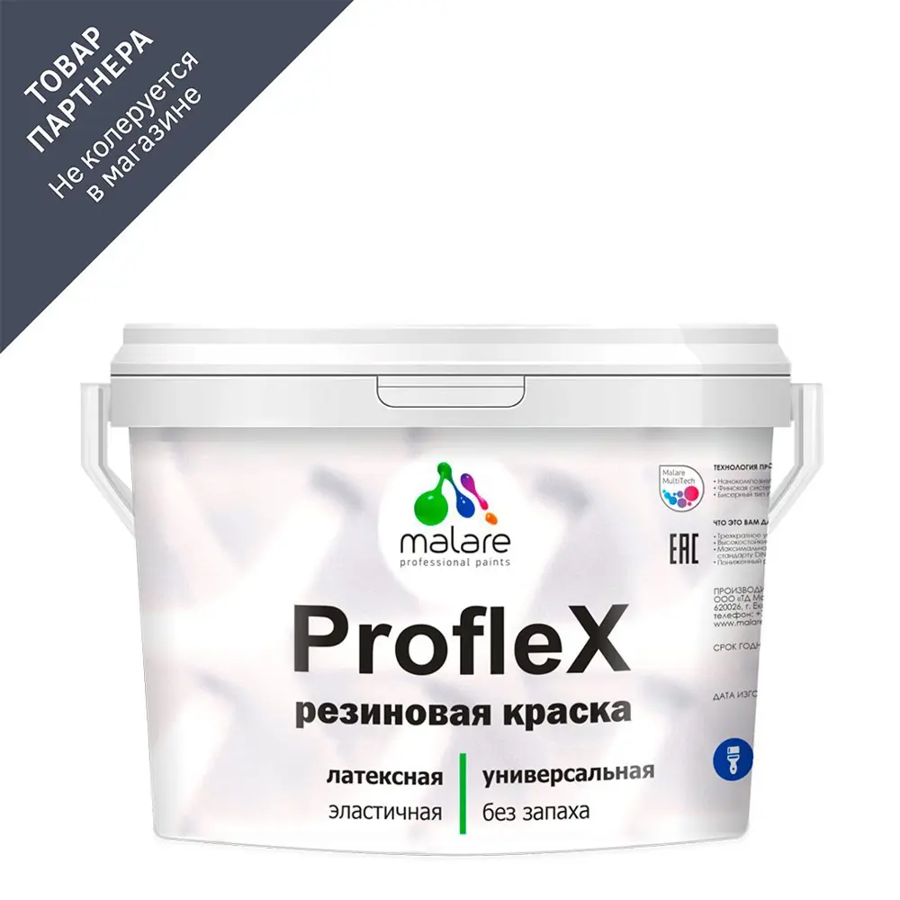 Резиновая краска Malare ProfleX Latex для фасадов интерьера мебели кровли  цоколей моющаяся быстросохнущая матовая цвет агатовый серый 10 кг ✳️ купить  по цене 6886 ₽/шт. в Ижевске с доставкой в интернет-магазине Леруа Мерлен