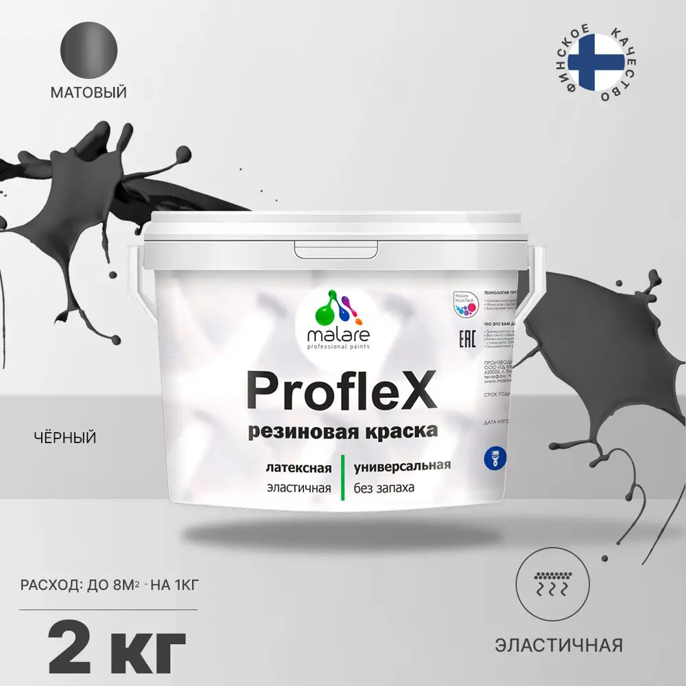 Резиновая краска Malare ProfleX Latex для фасадов интерьера мебели кровли  цоколей моющаяся быстросохнущая матовая цвет черный 2 кг ✳️ купить по цене  1812 ₽/шт. в Рязани с доставкой в интернет-магазине Леруа Мерлен