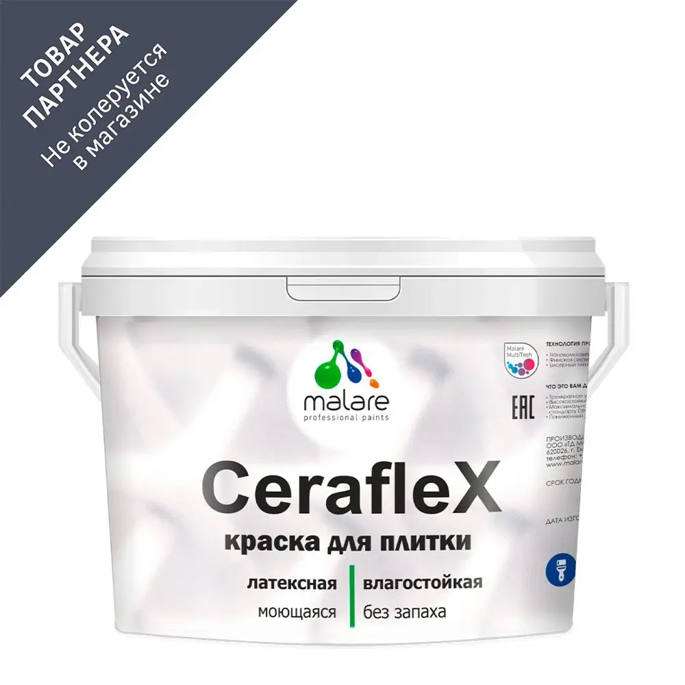 Краска для плитки стен в кухне ванной Malare Ceraflex Latex моющаяся  быстросохнущая матовая цвет линия ветра 10 кг ✳️ купить по цене 5064 ₽/шт.  в Ижевске с доставкой в интернет-магазине Леруа Мерлен