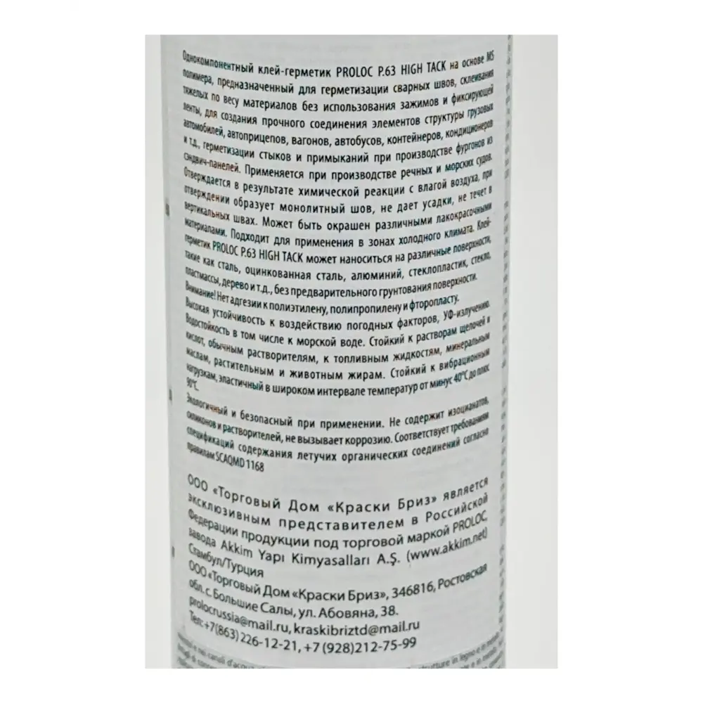 Клей герметик High tack Proloc Р.63 на основе MS полимера белый 290 мл ✳️  купить по цене 918.84 ₽/шт. в Ставрополе с доставкой в интернет-магазине  Леруа Мерлен