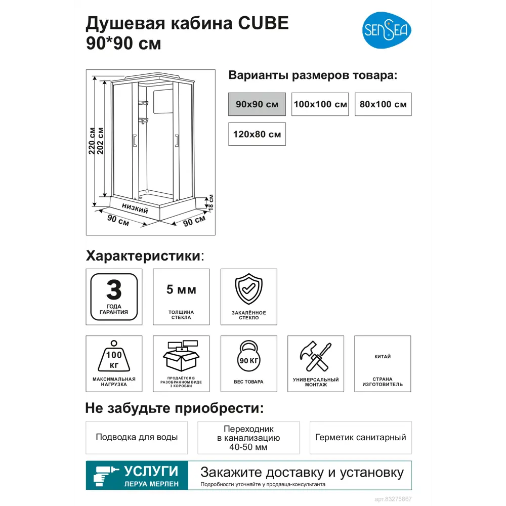 Душевая кабина Sensea Cube низкий поддон 90x90 см ✳️ купить по цене 32980  ₽/шт. в Москве с доставкой в интернет-магазине Леруа Мерлен