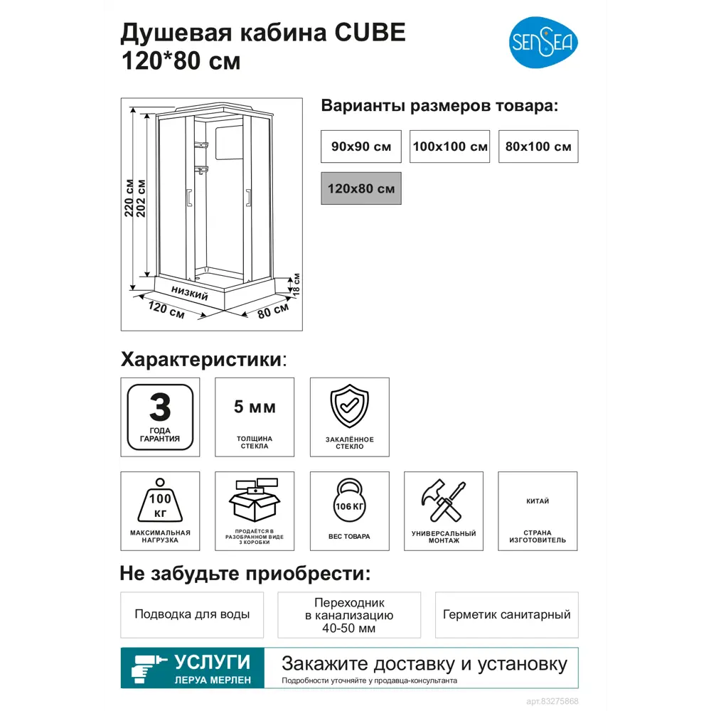 Душевая кабина Sensea Cube низкий поддон 80x120 см ? купить по цене 33728  ?/шт. в Ульяновске с доставкой в интернет-магазине Леруа Мерлен