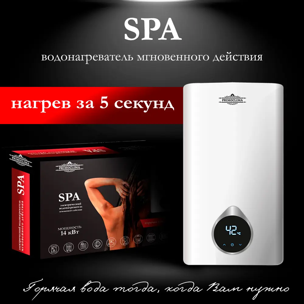 Проточный водонагреватель электрический Primoclima PC SPA 14 (W) 14 кВт  белый ✳️ купить по цене 37600 ₽/шт. в Ульяновске с доставкой в  интернет-магазине Леруа Мерлен