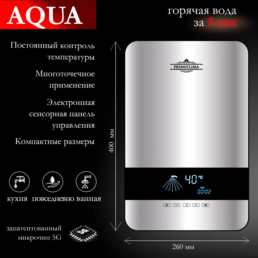 Проточный водонагреватель электрический Primoclima PC AQUA 8.5 (S) 8.5 кВт  серый ✳️ купить по цене 11800 ₽/шт. в Саратове с доставкой в  интернет-магазине Леруа Мерлен