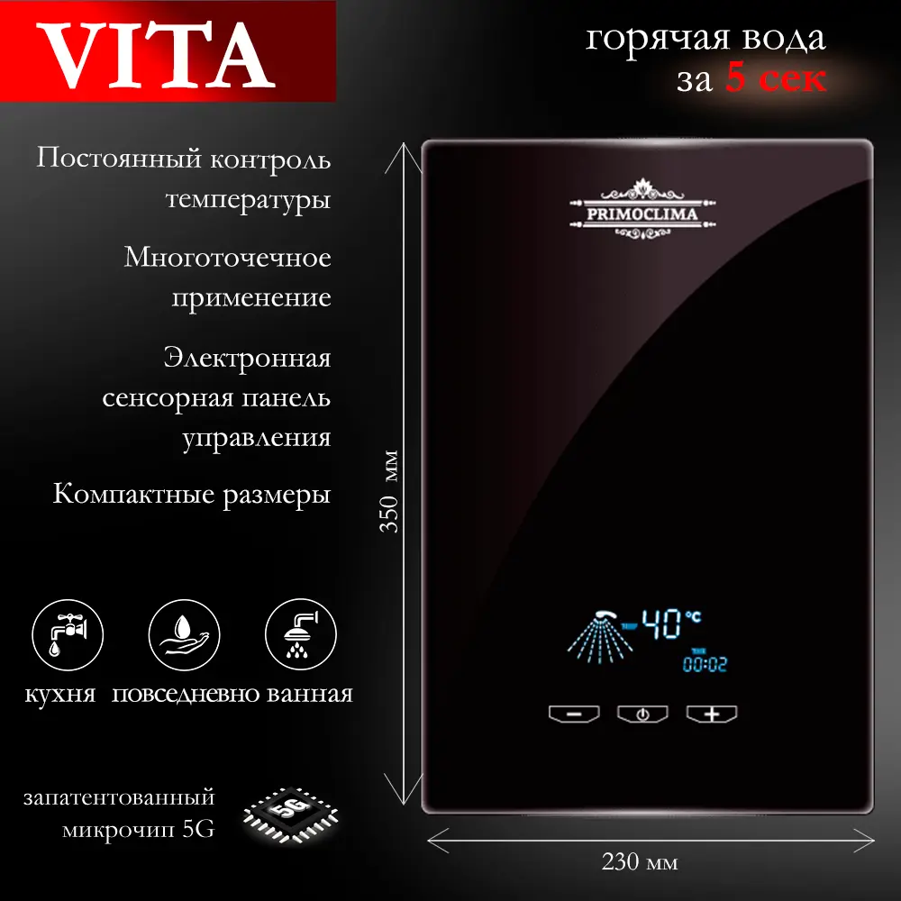 Проточный водонагреватель электрический Primoclima PC VITA 8.5 (B) 8.5 кВт  черный ✳️ купить по цене 12950 ₽/шт. в Москве с доставкой в  интернет-магазине Леруа Мерлен