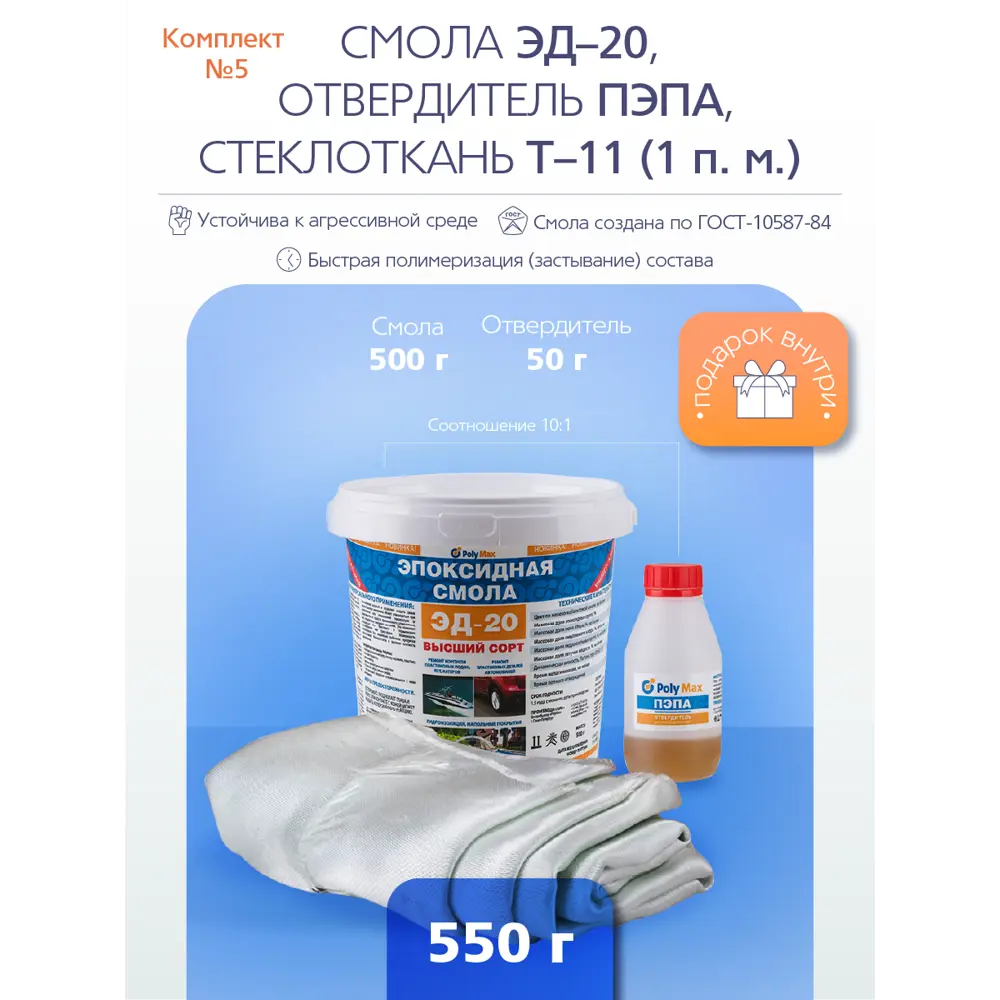 Ремкомплект № 5 (Эпоксидная смола эд-20(500г) + пэпа(50 г) + Т-11(1 п.м.)  ✳️ купить по цене 999 ₽/шт. в Москве с доставкой в интернет-магазине Леруа  Мерлен