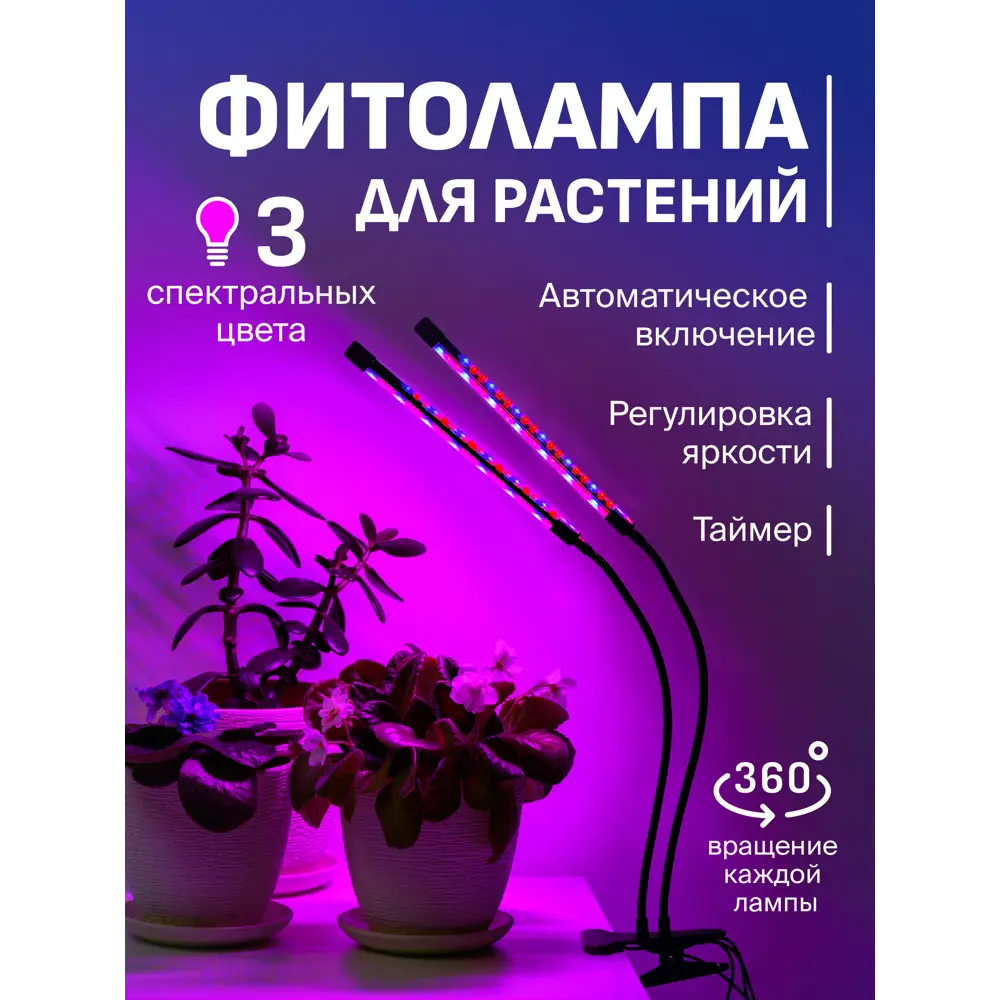 Светильник для растений на прищепке ЭРА FITO-20W-АLED красно-синего спектра 12 Вт