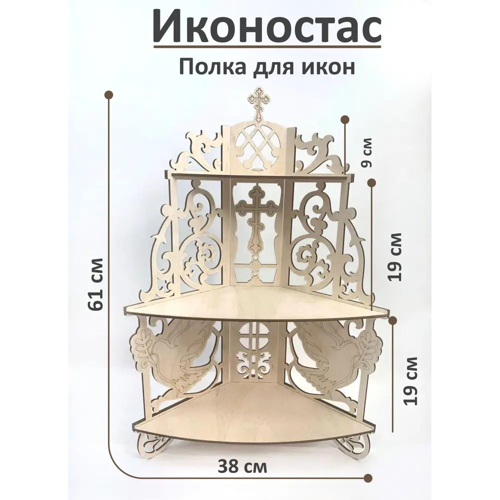 Как сделать полку для икон своими руками: особенности конструкции — Артель Добрыня на sauna-chelyabinsk.ru