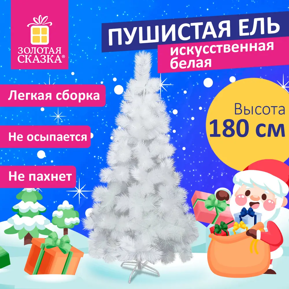 Ель новогодняя искусственная Золотая сказка 592048 Пушистая 180 см