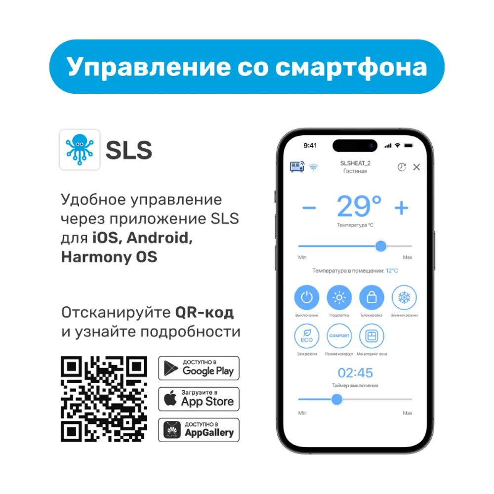 Конвектор SLS HEAT-02, 2кВт, WiFi, White