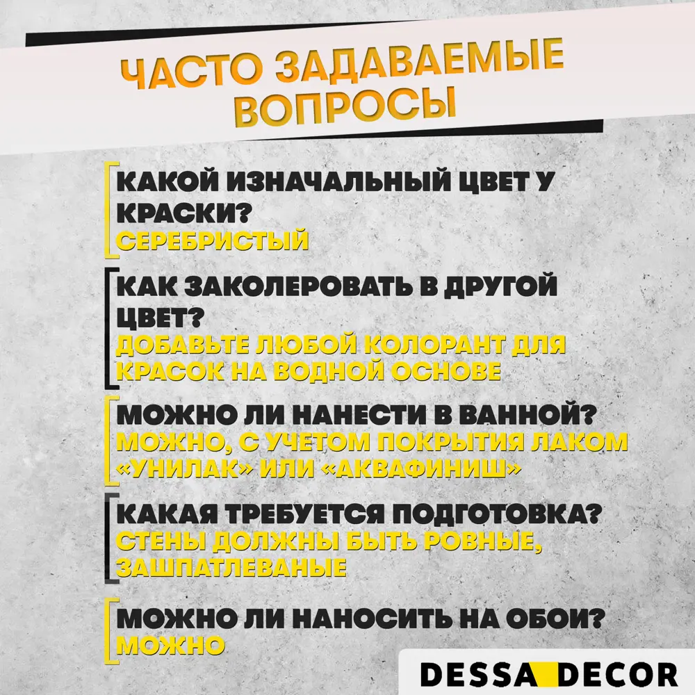 Краска декоративная Dessa Decor Оникс для имитации песчаной поверхности 2.4  кг ✳️ купить по цене 1239 ₽/шт. в Оренбурге с доставкой в ...