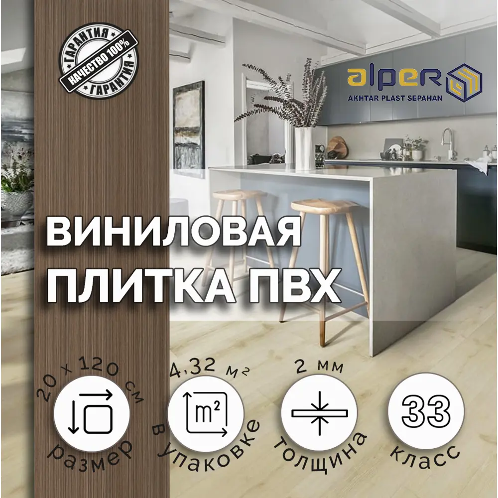 ПВХ плитка Alper LVT AFC-205 33 класс толщина 2 мм 4.32 м², цена за  упаковку ✳️ купить по цене 3920 ₽/шт. в Ставрополе с доставкой в  интернет-магазине Леруа Мерлен