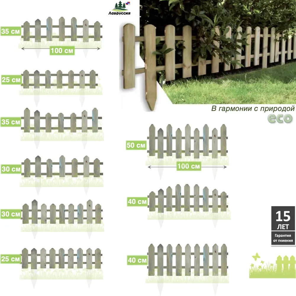 Ограждение Палисадник 290251009BP-1 Lavrussia 50x3.3x100 см ✳️ купить по  цене 1044.59 ₽/шт. в Ставрополе с доставкой в интернет-магазине Леруа Мерлен