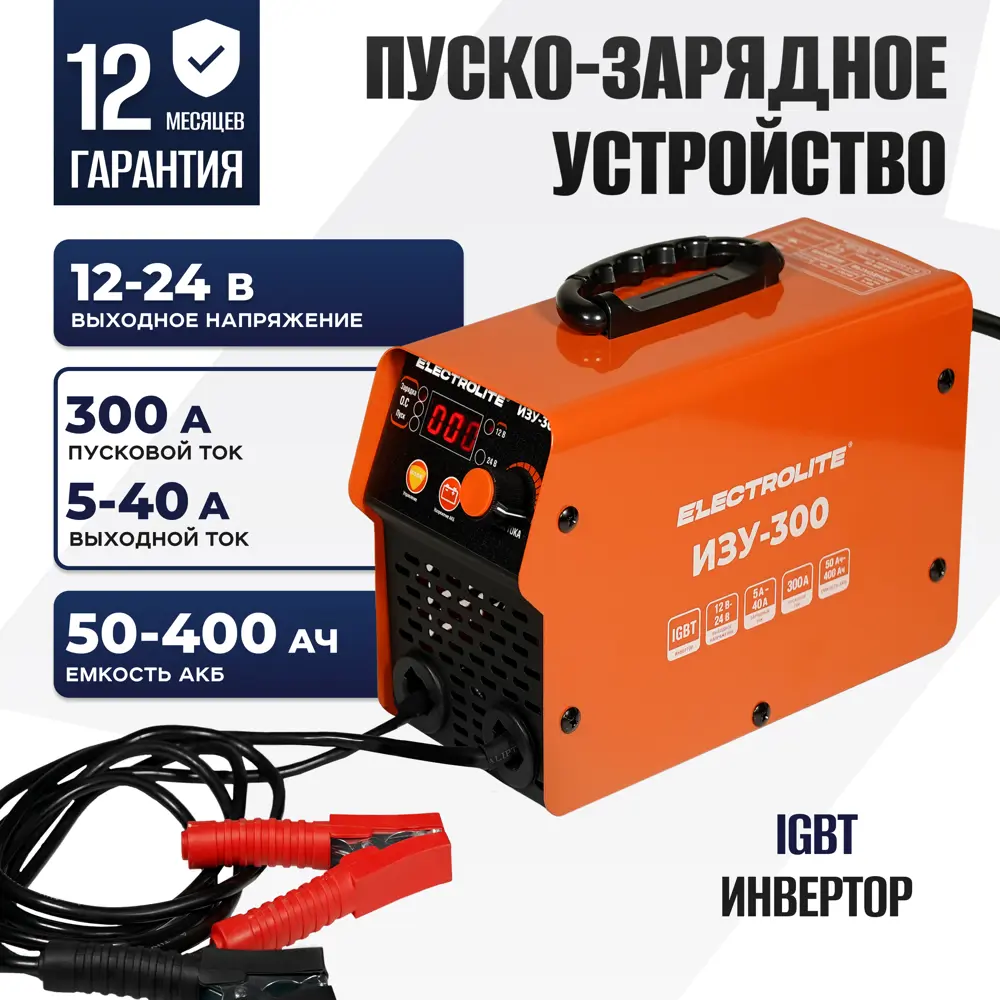 Пуско-зарядное устройство Electrolite ИЗУ-300 ✳️ купить по цене 11152 ₽/шт.  в Москве с доставкой в интернет-магазине Леруа Мерлен