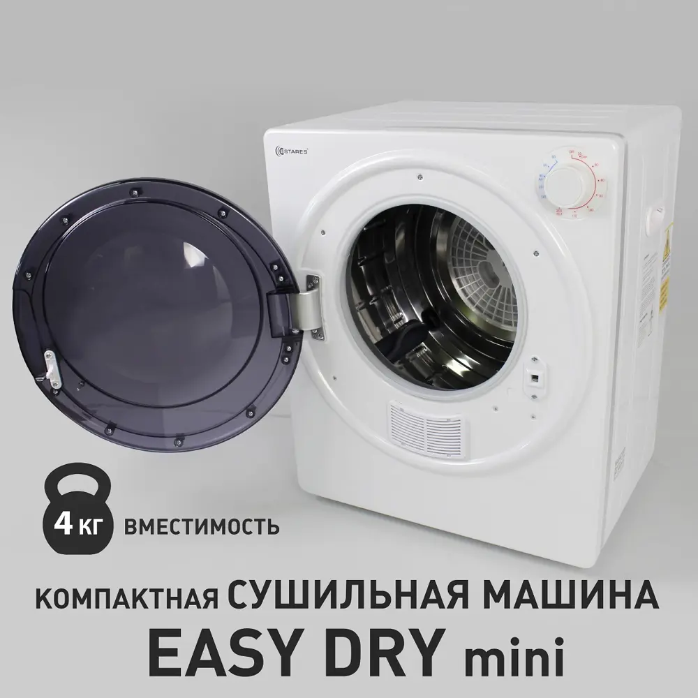 Сушильная машина EASY DRY mini 800W 490x460x596 -WHITE-220-IPX4 ✳️ купить  по цене 26436 ₽/шт. в Туле с доставкой в интернет-магазине Леруа Мерлен