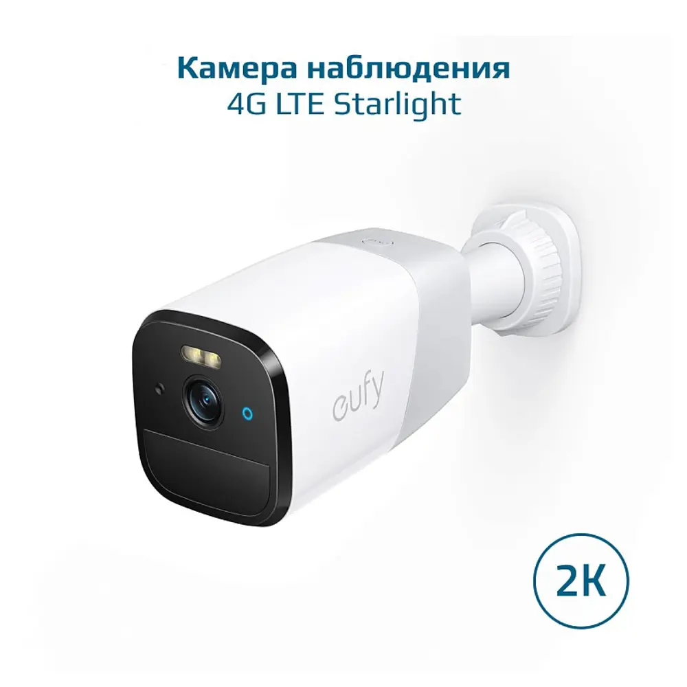 Камера видеонаблюдения Eufy 4G LTE Starlight Camera T8151 цвет белый ✳️  купить по цене 19999 ₽/шт. в Москве с доставкой в интернет-магазине Леруа  Мерлен