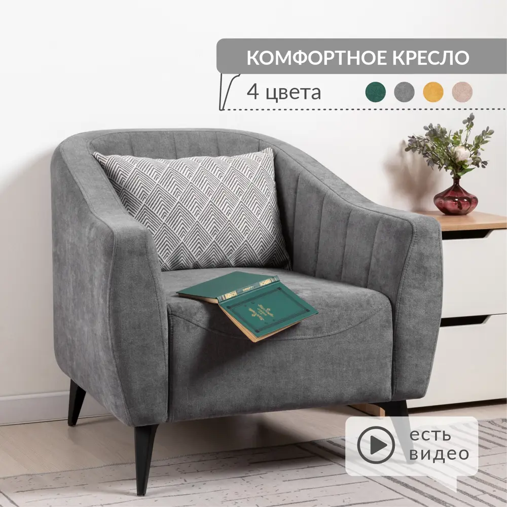 Кресло Нижегородмебель и К Боне 86x80x87 см велюр цвет серый ✳️ купить по  цене 24206 ₽/шт. в Москве с доставкой в интернет-магазине Леруа Мерлен