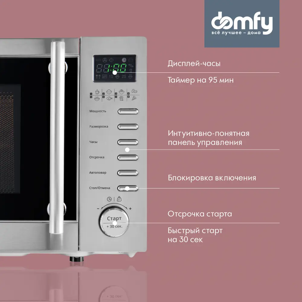 Отдельностоящая микроволновая печь Domfy DSS-MW301 20 л 45.2x26.2x35.2 см  цвет серебристый ✳️ купить по цене 7890 ₽/шт. в Набережных Челнах с  доставкой в интернет-магазине Леруа Мерлен