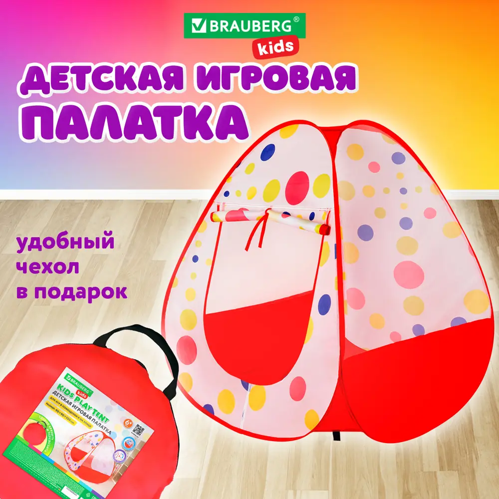 Палатка детская игровая Brauberg Kids 665168 100х100х100 см ✳️ купить по  цене 909 ₽/шт. в Новокузнецке с доставкой в интернет-магазине Леруа Мерлен