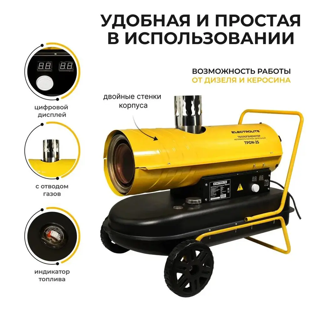 Тепловая пушка дизельная Electrolite TPDN-25 25 кВт ✳️ купить по цене 35632  ₽/шт. в Омске с доставкой в интернет-магазине Леруа Мерлен