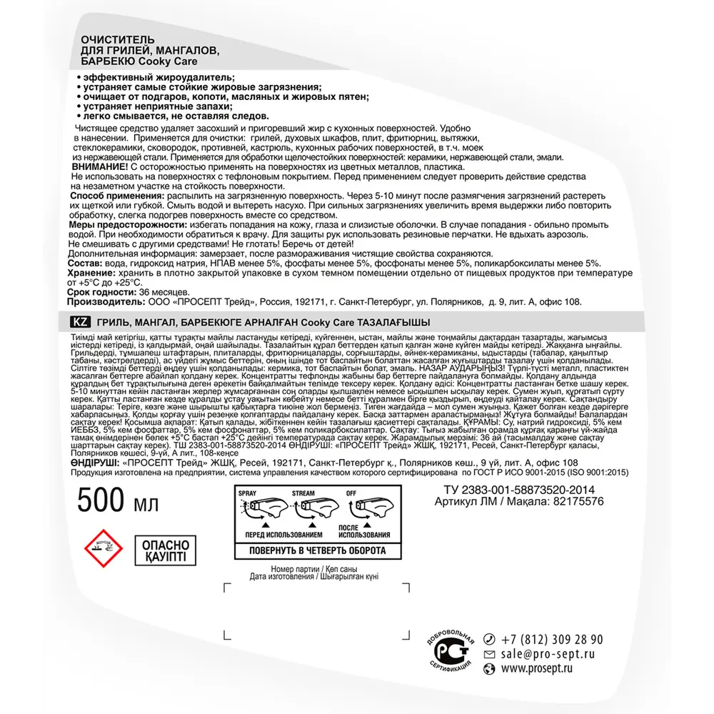 Антижир средство для кухни Prosept 500 мл ✳️ купить по цене 226 ₽/шт. в  Петрозаводске с доставкой в интернет-магазине Леруа Мерлен