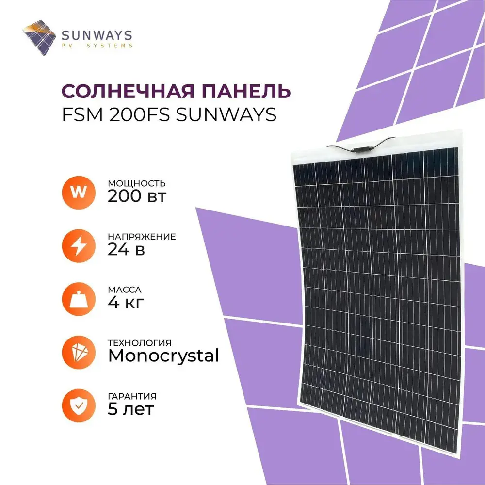 Солнечная панель Sunways FSM 200FS для дома и дачи 24 В ✳️ купить по цене  30188 ₽/шт. в Тюмени с доставкой в интернет-магазине Лемана ПРО (Леруа  Мерлен)